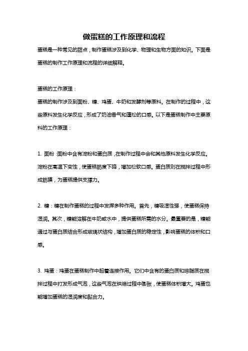 做蛋糕的工作原理和流程