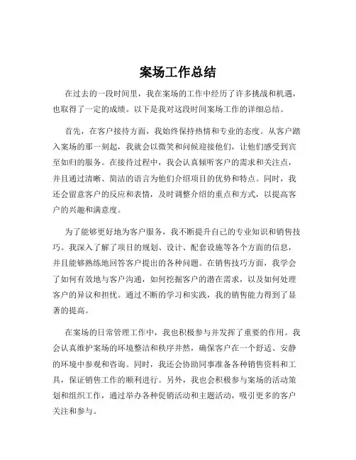案场工作总结