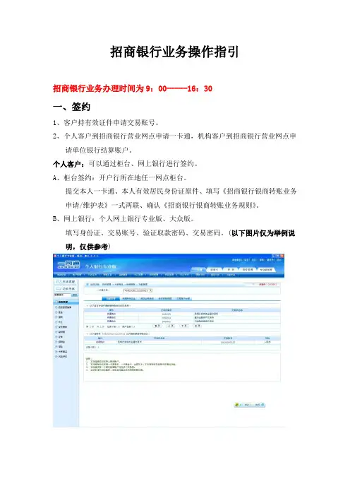 招商银行业务操作指引20130410