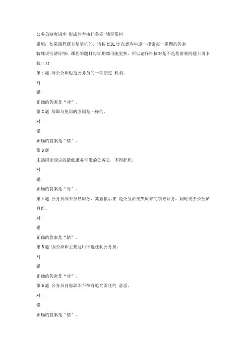 (山西省)51550-公务员制度讲座-形成性考核任务四-[参考答案]