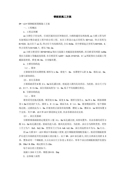 某大桥水中墩钢板桩围堰施工方案-secret