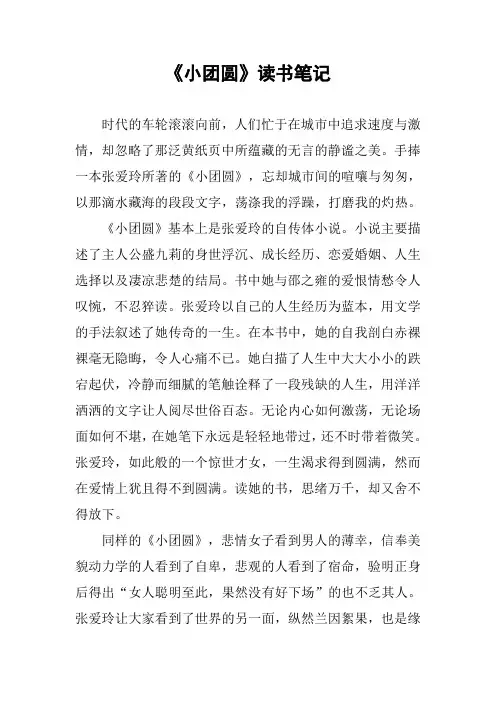 《小团圆》读书笔记
