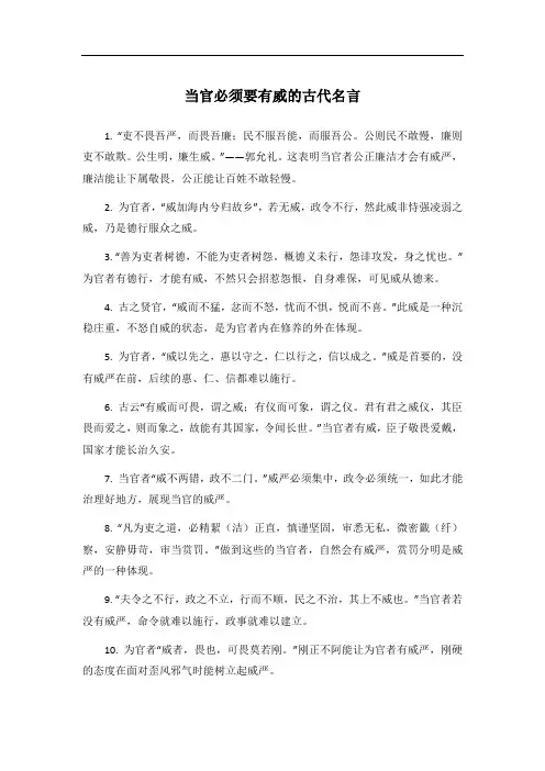 当官必须要有威的古代名言