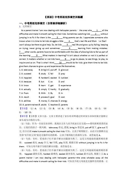 【英语】中考英语完形填空训练题