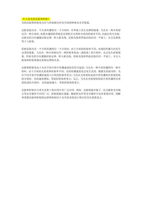 什么是光的反射和折射