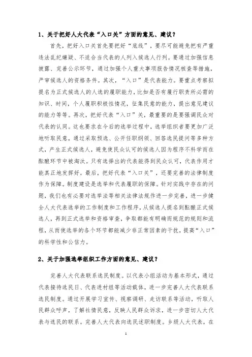 人大建议意见