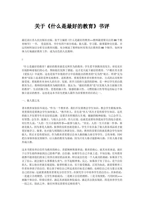 关于《什么是最好的教育》书评
