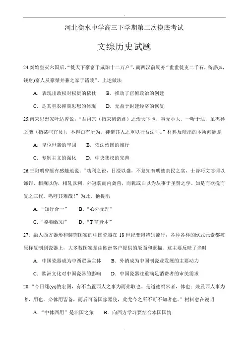 河北省衡水2019届高三下学期第二次摸底考试文综历史试题word版有答案