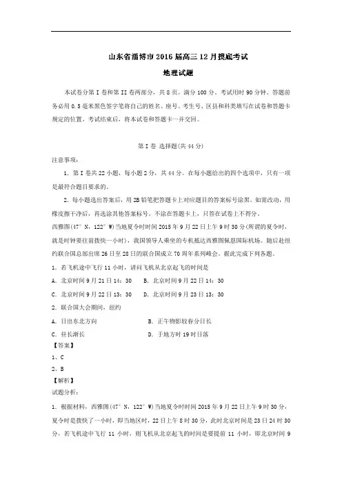 2016届山东省淄博市高三12月摸底考试地理试题 解析版