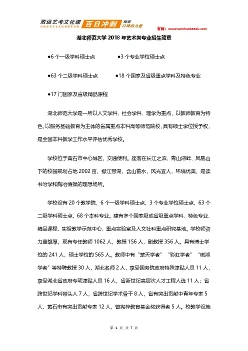 2018年湖北师范大学艺术类招生简章