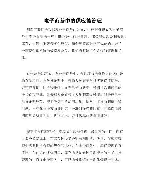 电子商务中的供应链管理