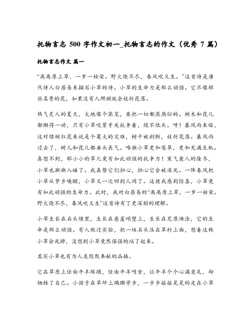 托物言志的作文(优秀7篇)
