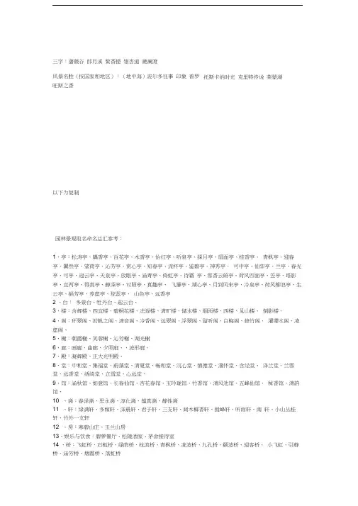 最新园林景观好听的名字