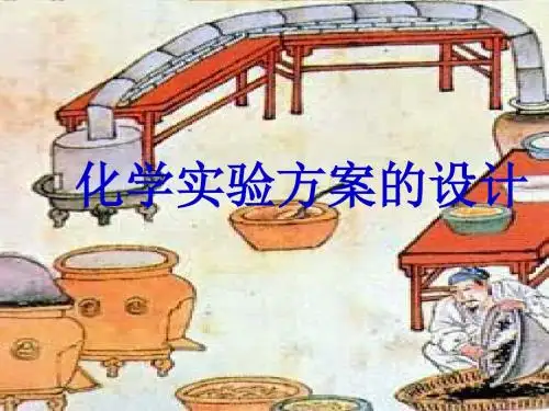人教课标版  化学实验方案的设计PPT1