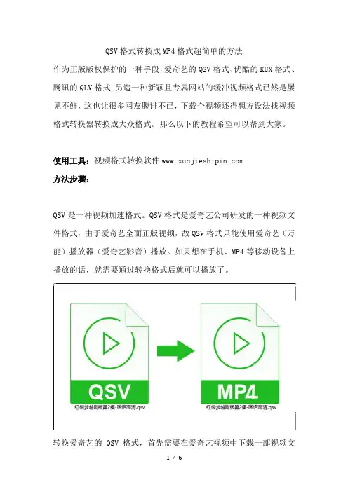 QSV格式转换成MP4格式超简单的方法
