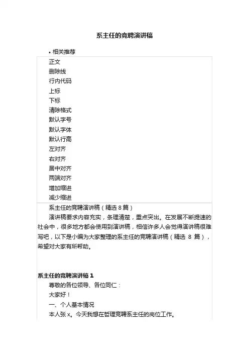 系主任的竞聘演讲稿