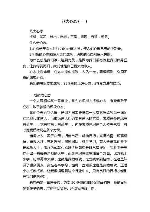 八大心态（一）