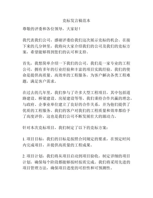 竞标发言稿范本
