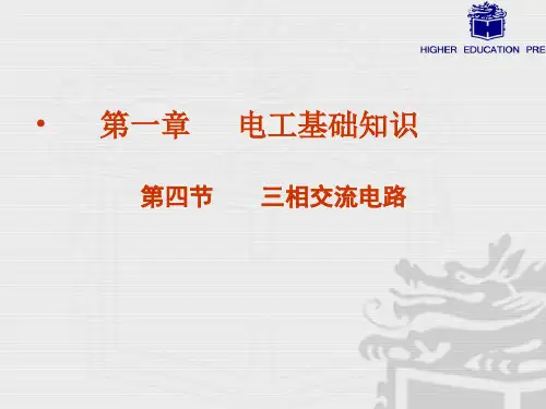 三相交流电概述 PPT课件