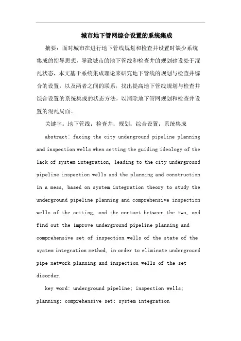 城市地下管网综合设置系统集成论文