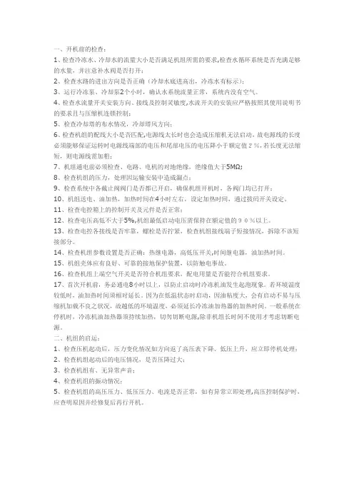 美的通用螺杆式冷水机组的调试维修指南