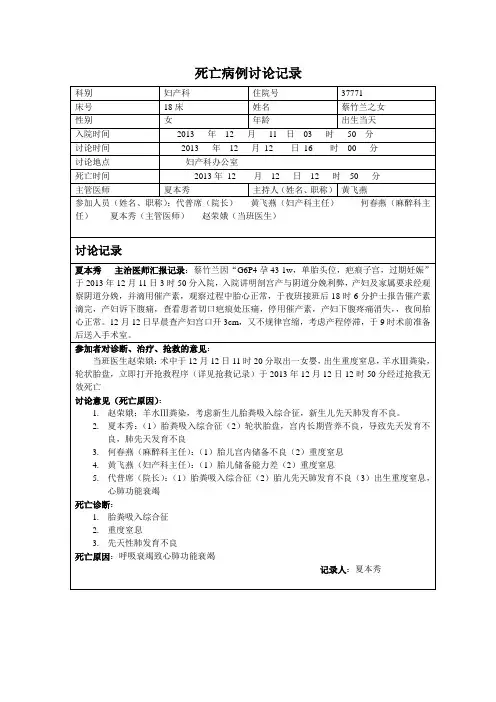 死亡病例讨论记录1