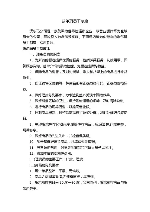 沃尔玛员工制度