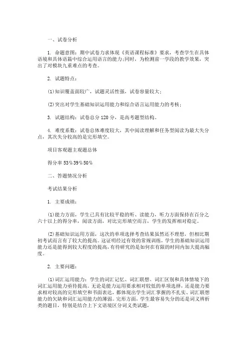 精选最新高中英语考试学生学情分析3篇