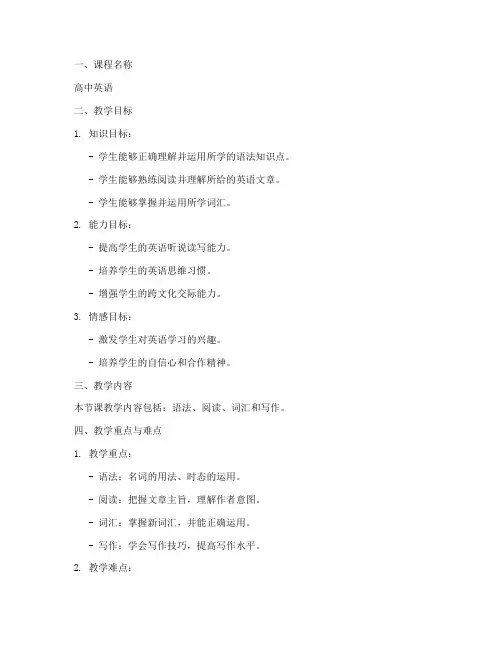 高中英文板书教案范文模板