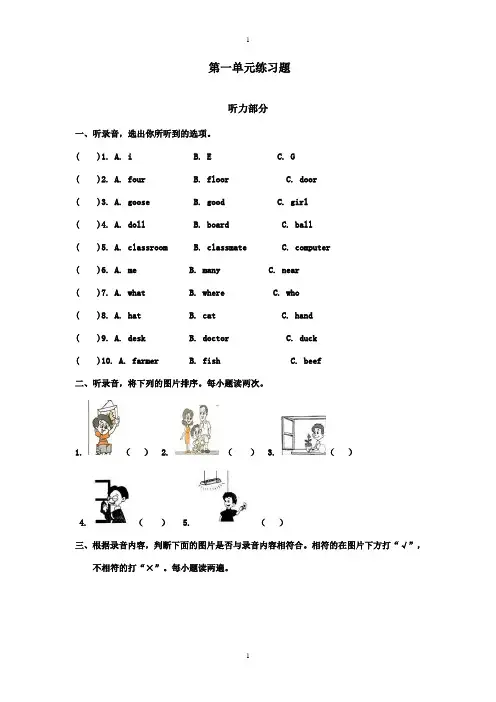 人教pep版2019年春四年级下册英语：全册配套同步练习1 Unit 1单元测试(含听力材料)