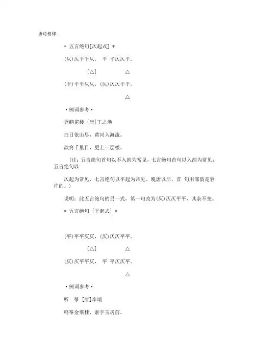 唐诗格律