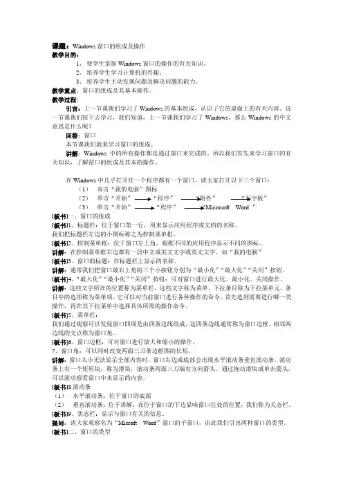 七年级信息技术教案Windows窗口的组成及操作