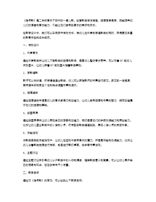 《猫虎歌》二年级音乐下册教案：活动设计