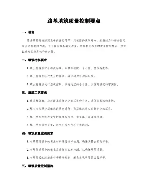 路基填筑质量控制要点
