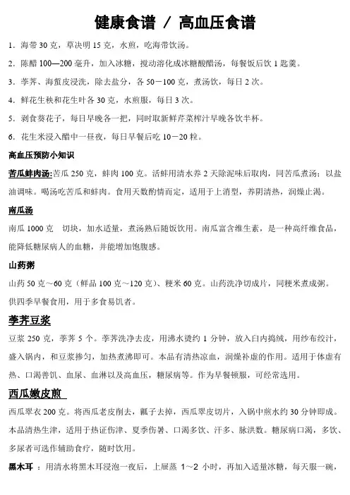 高血压食谱