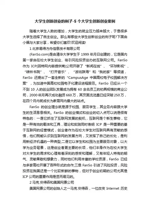 大学生创新创业的例子-5个大学生创新创业案例