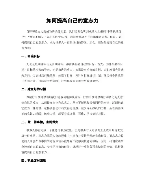 如何提高自己的意志力