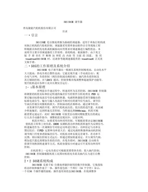 505调速系统说明书