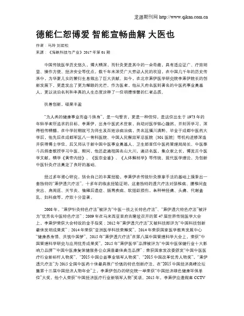 德能仁恕博爱   智能宣畅曲解  大医也