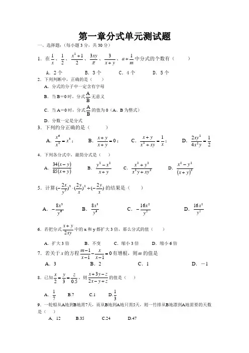 湘教版数学八年级上册第一章分式单元测试题