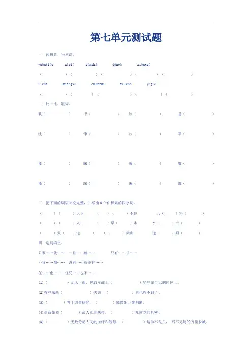 苏教版五年级语文上册第七单元测试题