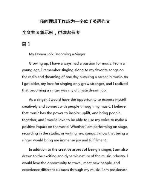 我的理想工作成为一个歌手英语作文