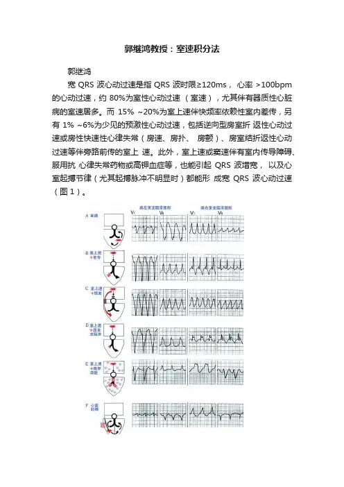 郭继鸿教授：室速积分法