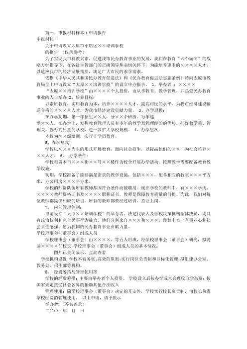 材料申请报告模板(共5篇)