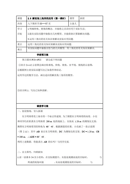2016届山东省泰安市岱岳区九上数学(青岛版)学案2.5解直角三角形的应用