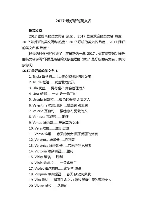 2017最好听的英文名