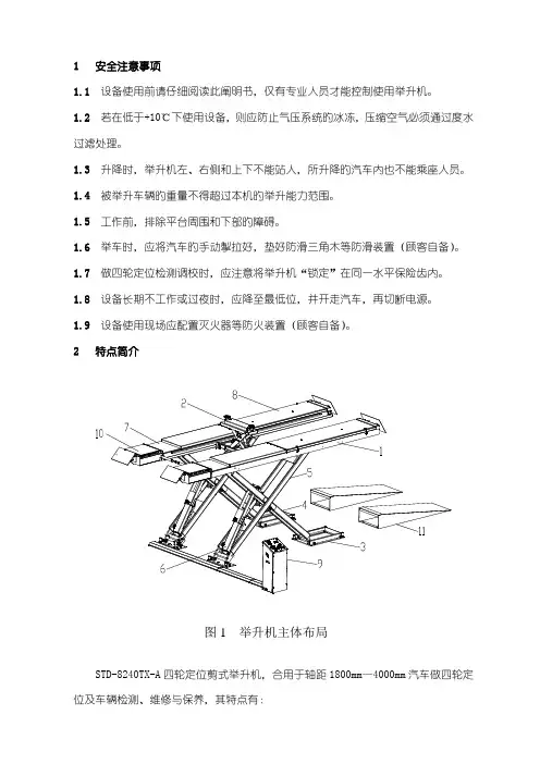 四轮定位剪式举升机使用说明书