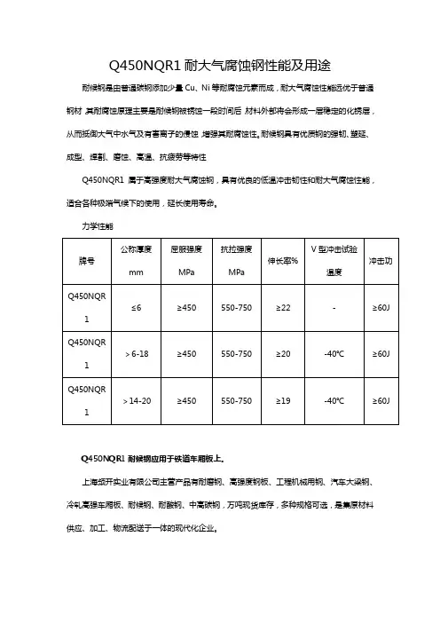 Q450NQR1耐大气腐蚀钢性能及用途