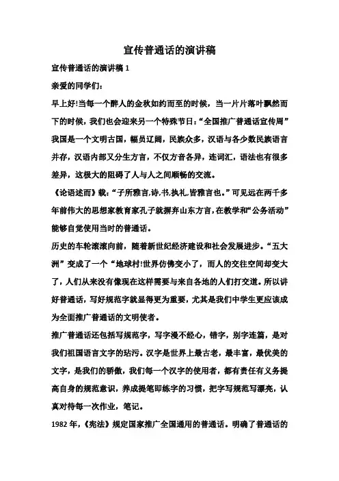 宣传普通话的演讲稿
