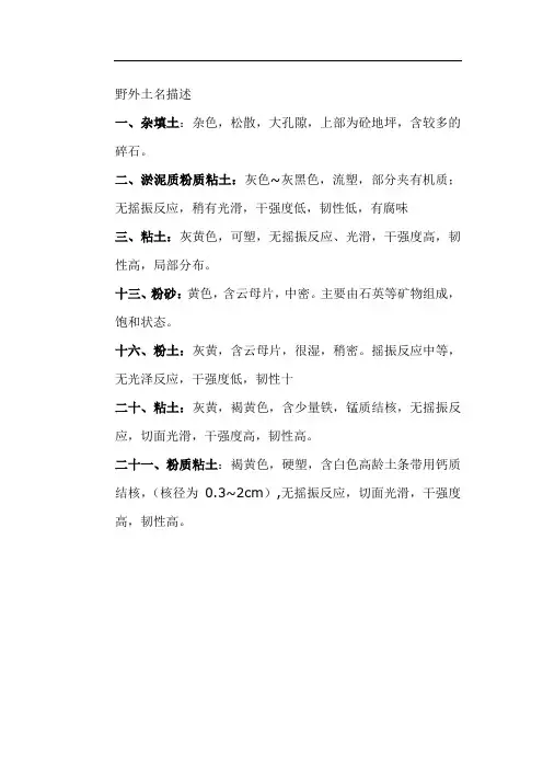 土层分类
